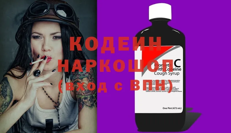 продажа наркотиков  Покровск  Кодеиновый сироп Lean Purple Drank 